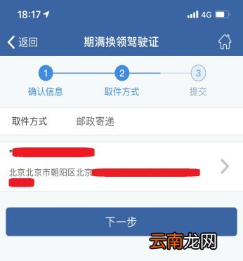 北京驾驶证容缺办理在交管12123怎么操作