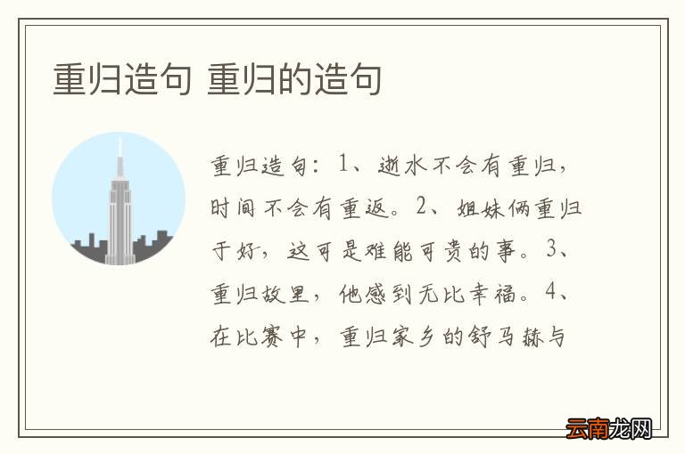 重归造句 重归的造句