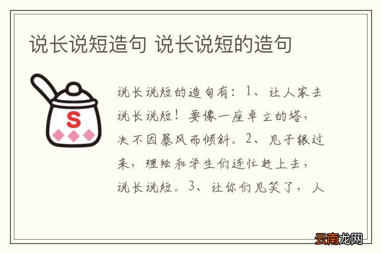 说长说短造句 说长说短的造句