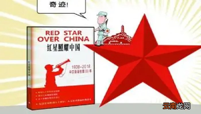 红星照耀中国每一节的概括内容 红星照耀中国概括内容是什么 红星照耀中国每节概括及主要内容是什么