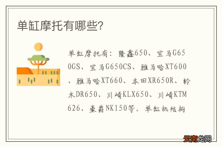 单缸摩托有哪些？