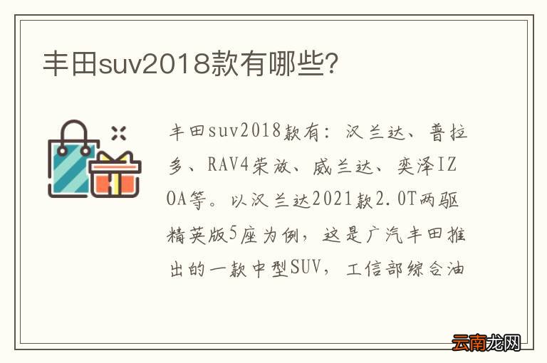 丰田suv2018款有哪些？