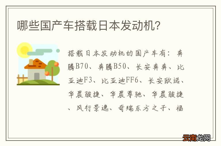 哪些国产车搭载日本发动机？