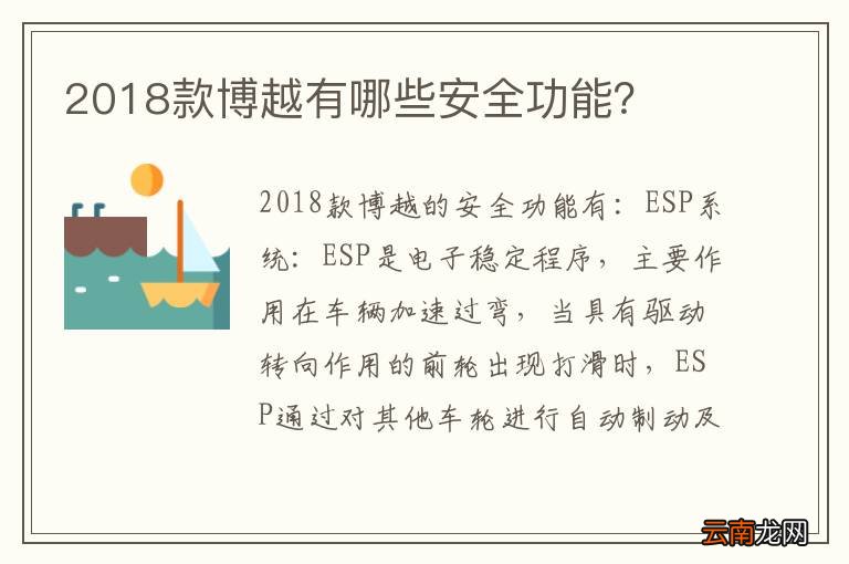 2018款博越有哪些安全功能？