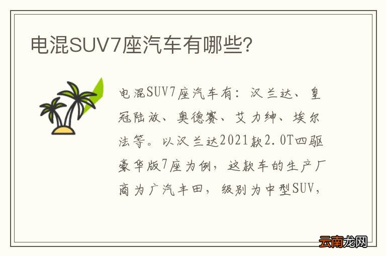 电混SUV7座汽车有哪些？
