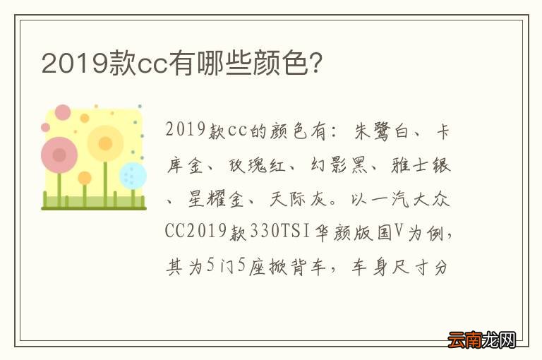 2019款cc有哪些颜色？