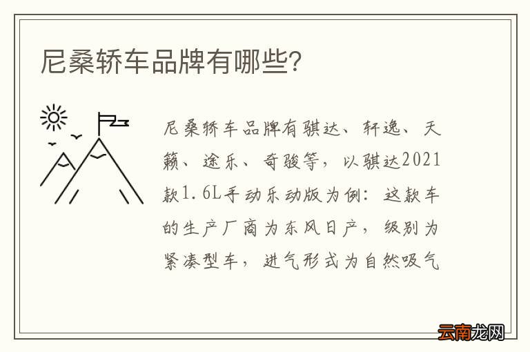 尼桑轿车品牌有哪些？