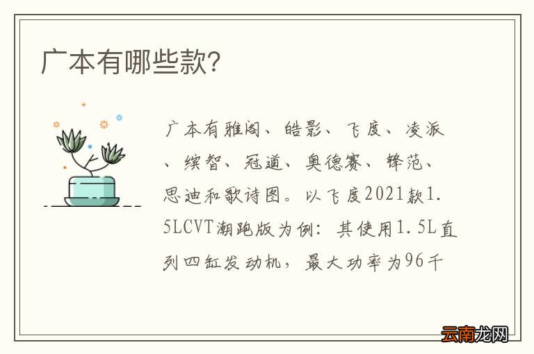 广本有哪些款？