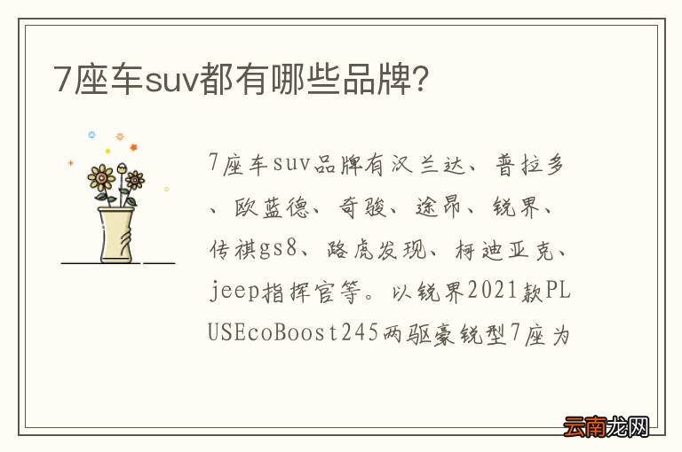 7座车suv都有哪些品牌？