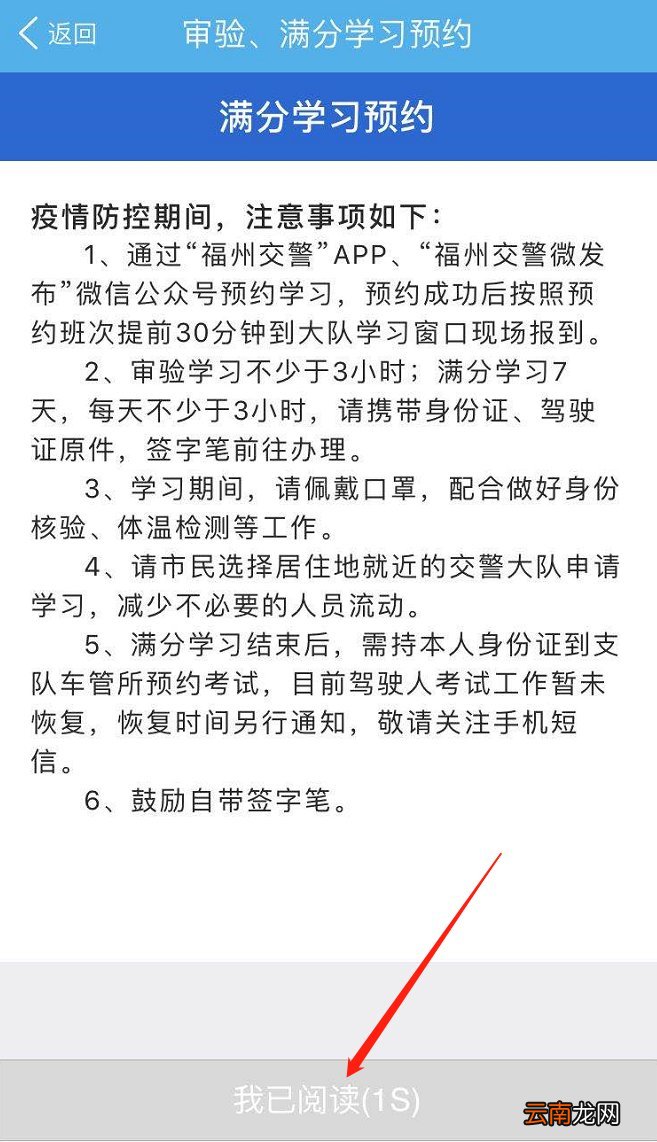 福州驾驶证满分学习福州交警app预约指南