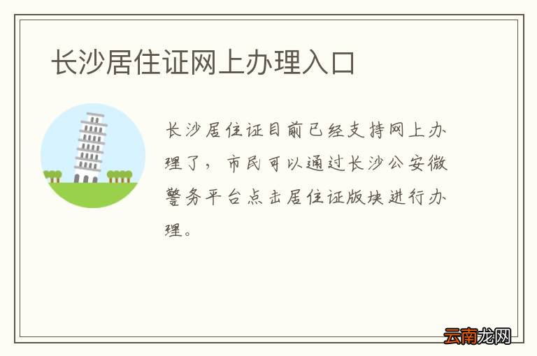 长沙居住证网上办理入口