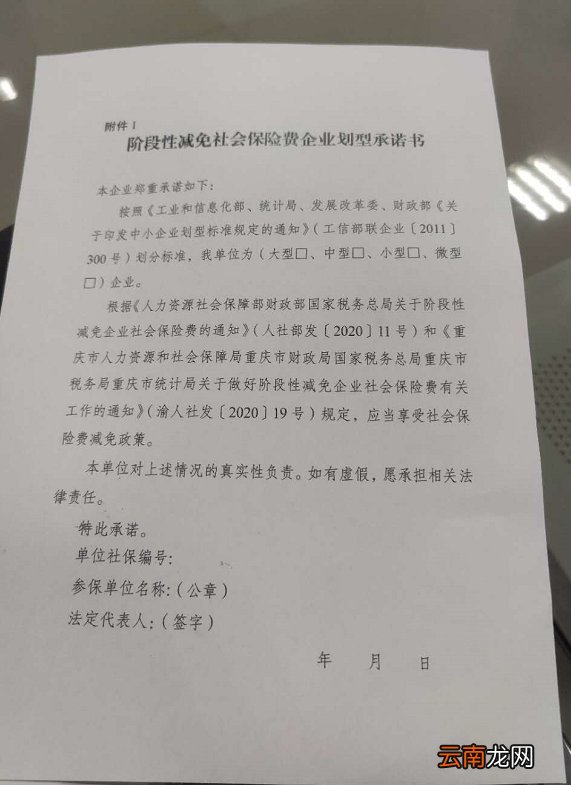 重庆失业保险参保流程