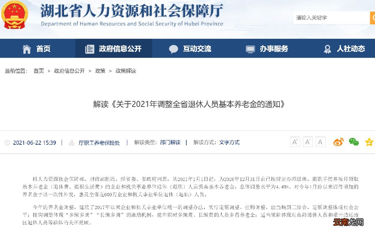湖北退休中人养老金补发最新消息