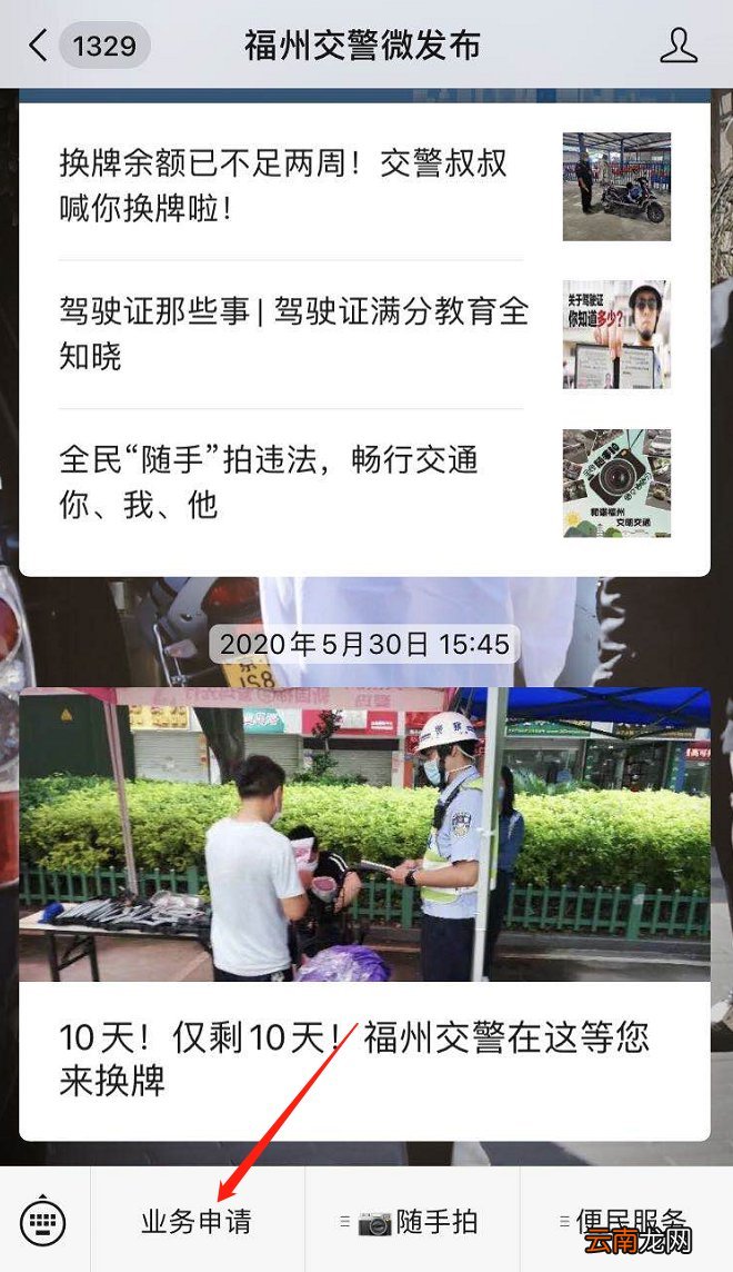 福州驾驶证满分学习微信预约指南