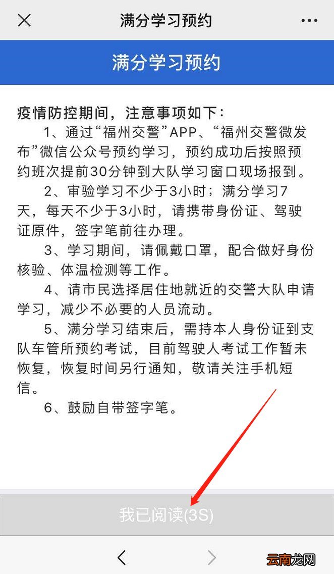 福州驾驶证满分学习微信预约指南
