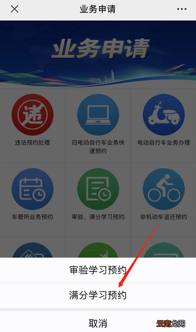 福州驾驶证满分学习微信预约指南