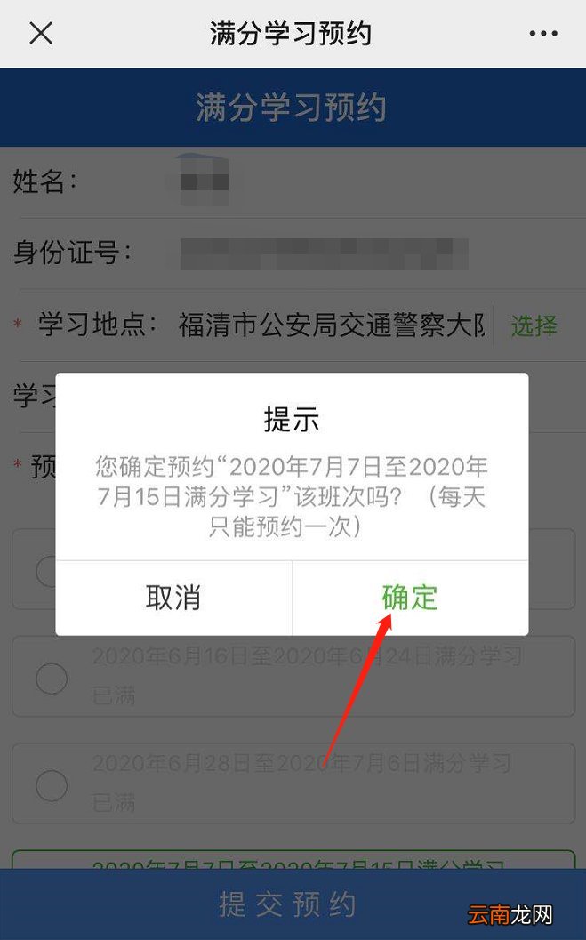 福州驾驶证满分学习微信预约指南