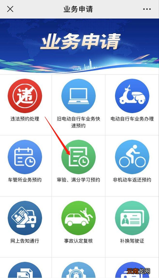 福州驾驶证满分学习微信预约指南