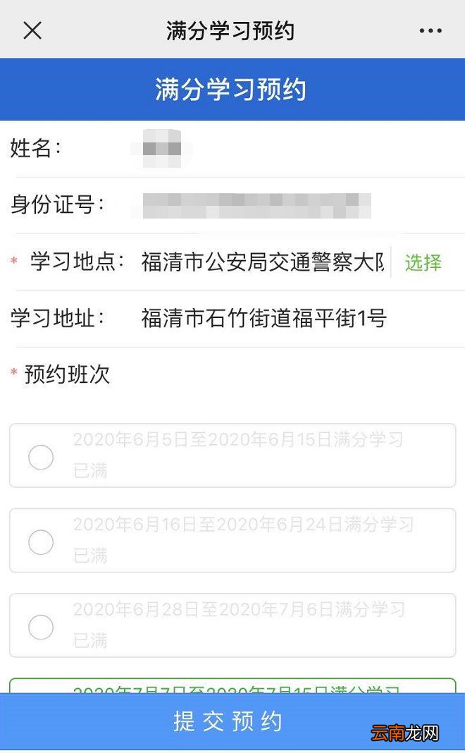 福州驾驶证满分学习微信预约指南