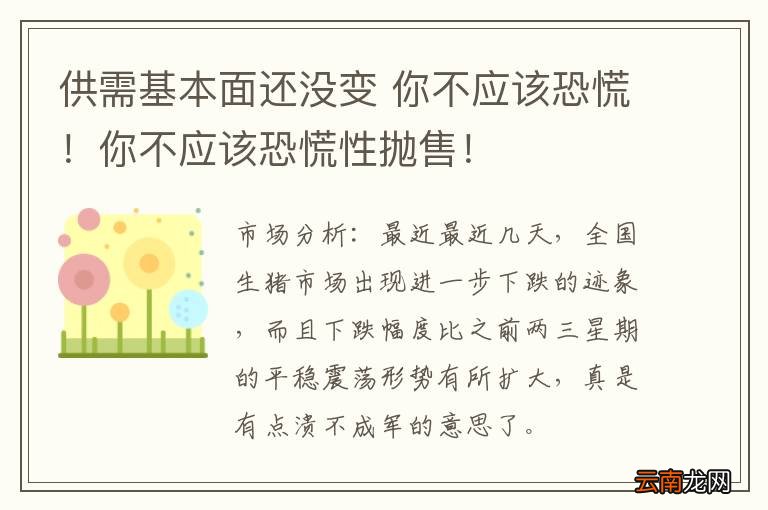 供需基本面还没变 你不应该恐慌！你不应该恐慌性抛售！