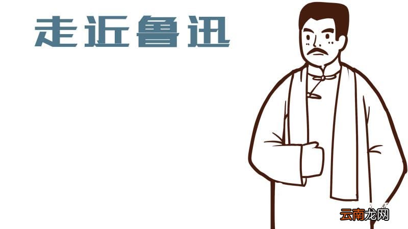 关于鲁迅的手抄报 关于鲁迅的手抄报画法