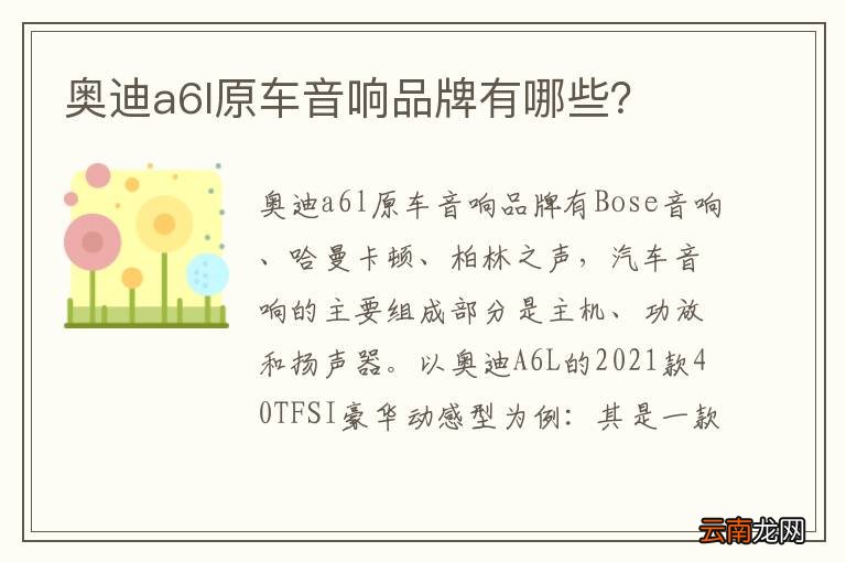 奥迪a6l原车音响品牌有哪些？