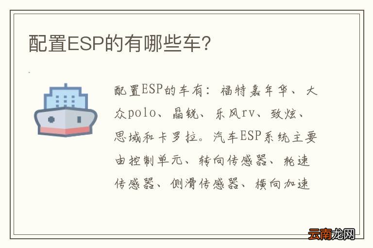 配置ESP的有哪些车？