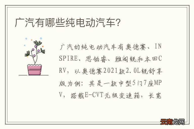 广汽有哪些纯电动汽车？