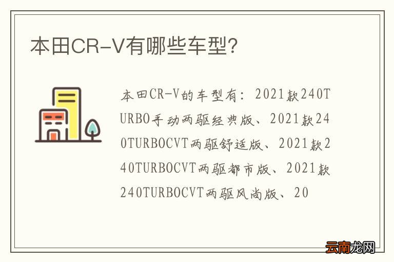 本田CR-V有哪些车型？