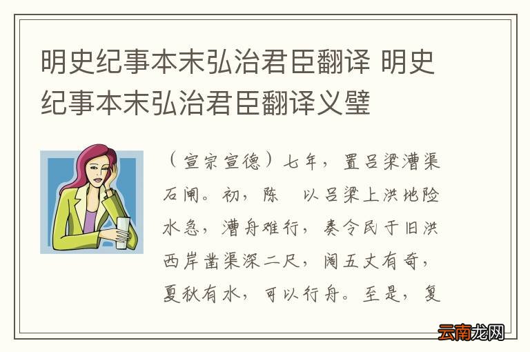 明史纪事本末弘治君臣翻译 明史纪事本末弘治君臣翻译义璧