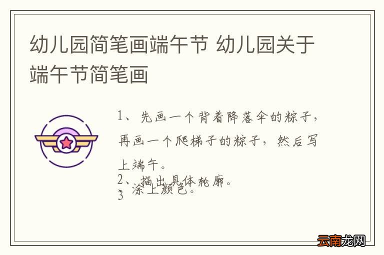 幼儿园简笔画端午节 幼儿园关于端午节简笔画