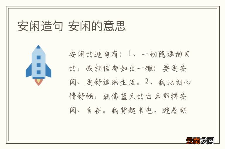 安闲造句 安闲的意思