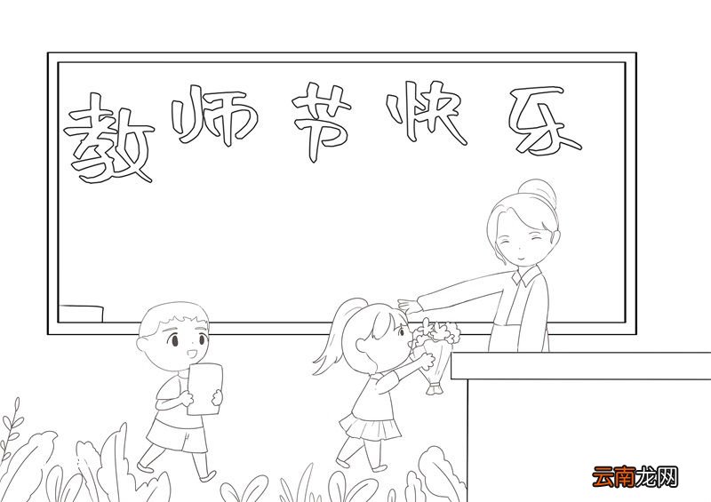 教师节儿童画 教师节儿童画简单