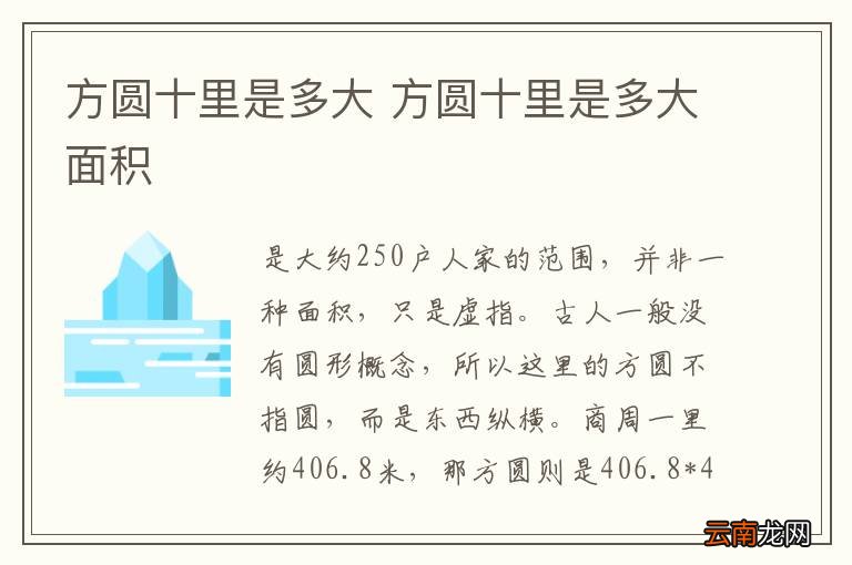 方圆十里是多大 方圆十里是多大面积