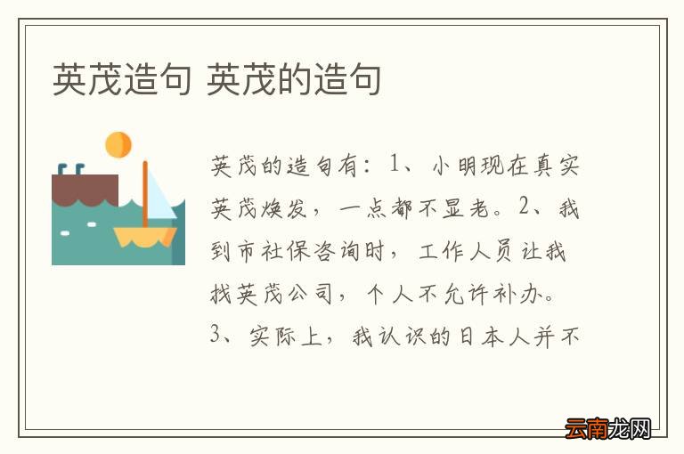 英茂造句 英茂的造句