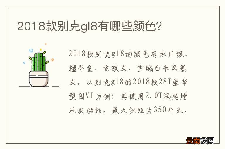 2018款别克gl8有哪些颜色？