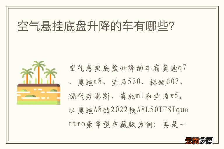 空气悬挂底盘升降的车有哪些？