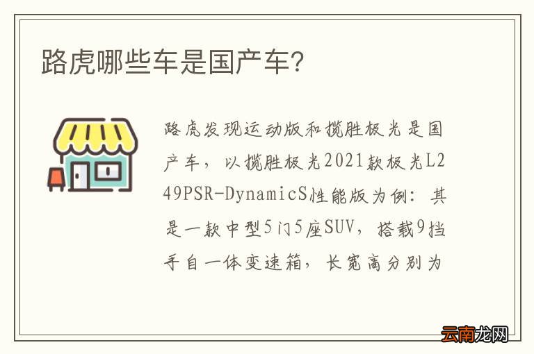 路虎哪些车是国产车？