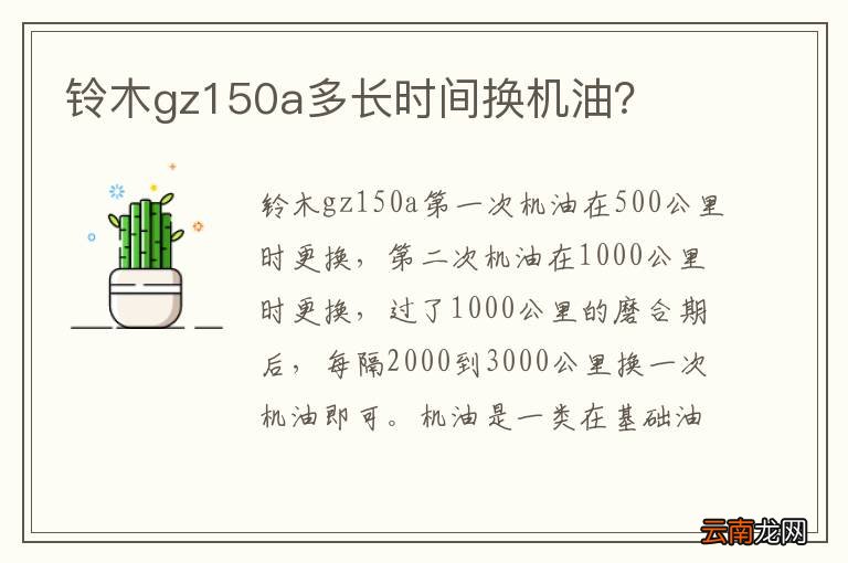 铃木gz150a多长时间换机油？