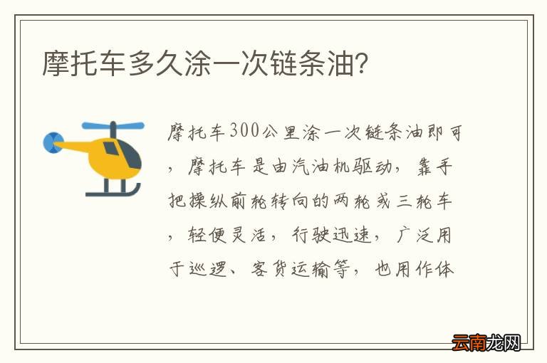 摩托车多久涂一次链条油？