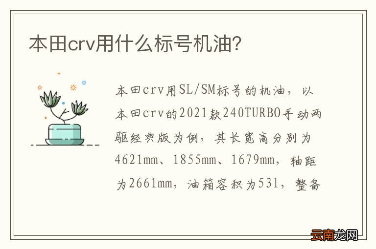 本田crv用什么标号机油？