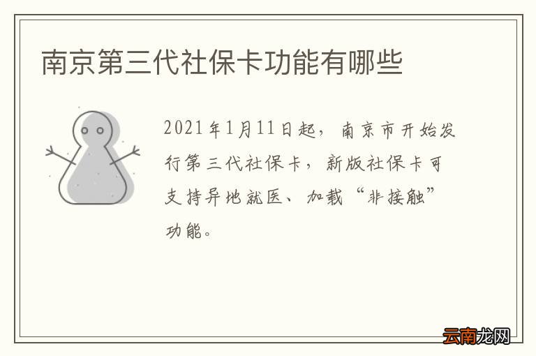南京第三代社保卡功能有哪些