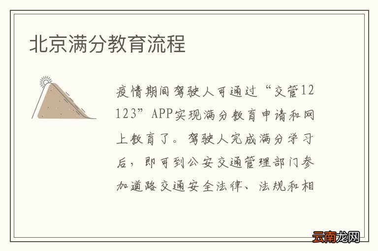 北京满分教育流程