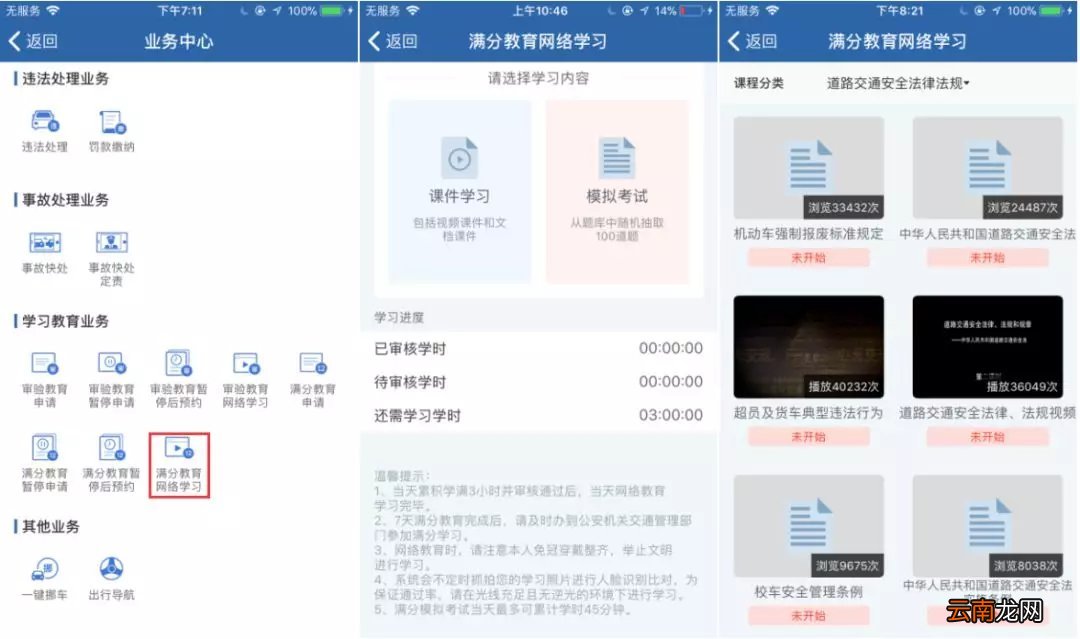 北京满分教育流程