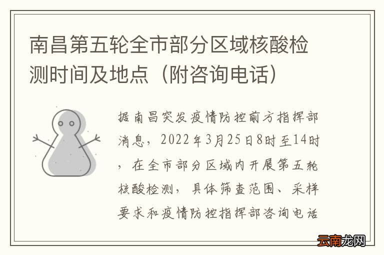 附咨询电话 南昌第五轮全市部分区域核酸检测时间及地点