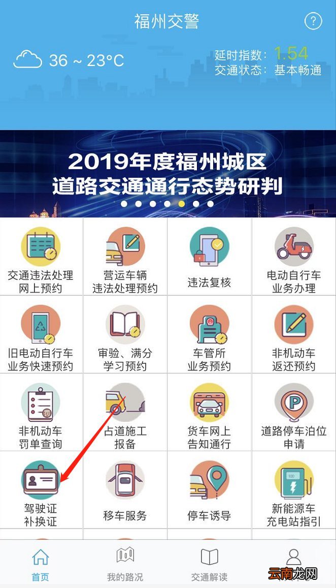 福州驾驶证换证有哪些办理渠道?