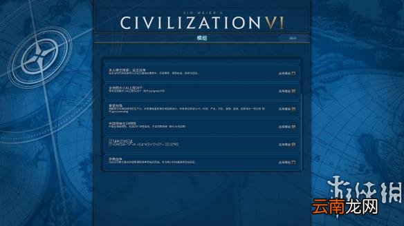 《文明6》多功能MOD组合包V1.4使用教程