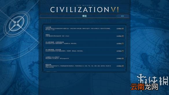 《文明6》多功能MOD组合包V1.4使用教程