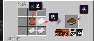我的世界手游书怎么做 我的世界手游书制作方法