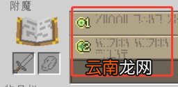 我的世界手游附魔台怎么用 我的世界手游附魔台使用方法